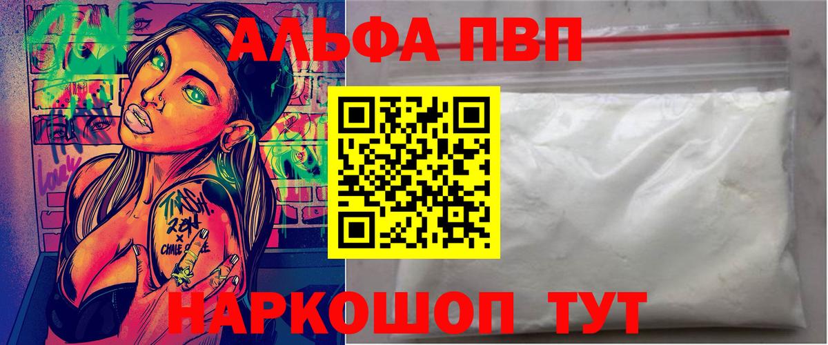 Alpha PVP мука Еманжелинск