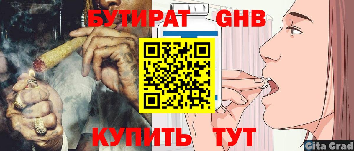 БУТИРАТ вода  Вход с VPN  Бутират  Еманжелинск 