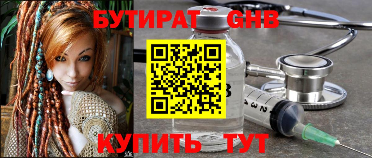 БУТИРАТ бутандиол Еманжелинск