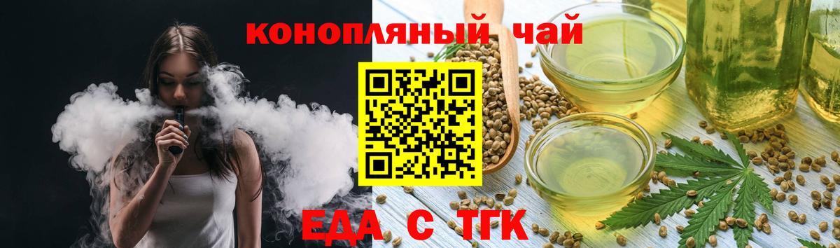 Еда ТГК марихуана  Вход с VPN  Еманжелинск 
