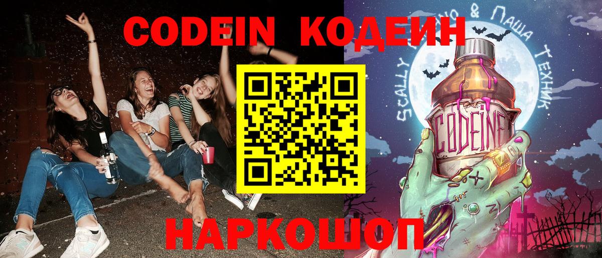 Кодеин напиток Lean (лин) Еманжелинск
