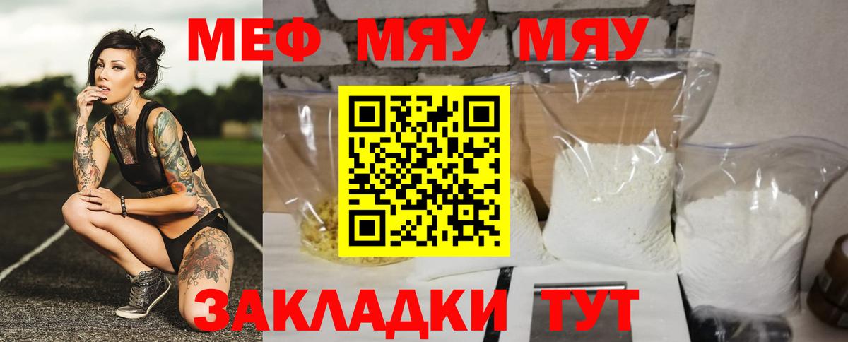Меф кристаллы  Мефедрон  Еманжелинск  Вход с VPN 