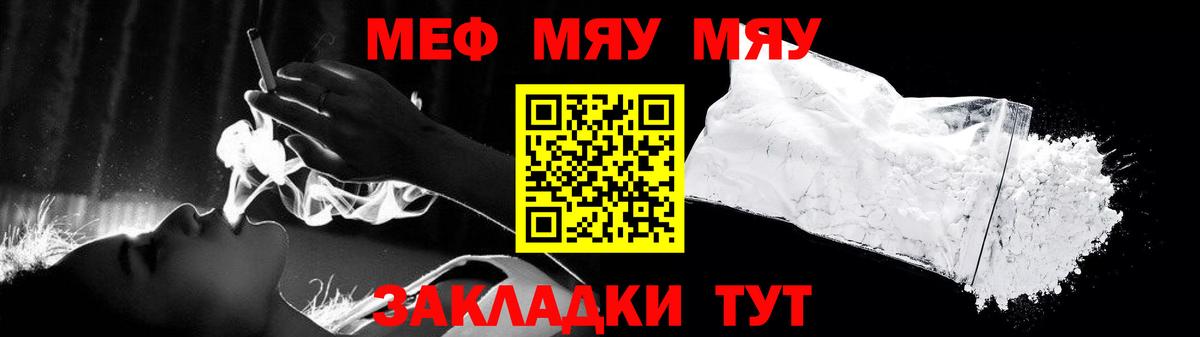 Меф мяу мяу мука Еманжелинск