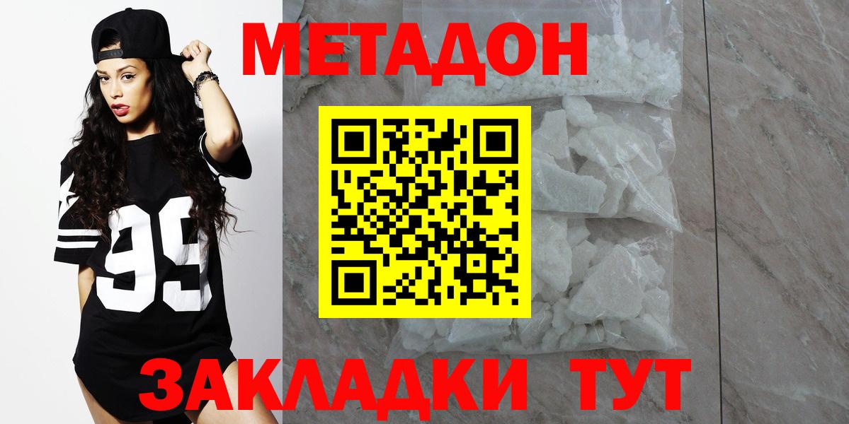 МЕТАДОН кристалл  Вход с VPN  Еманжелинск 