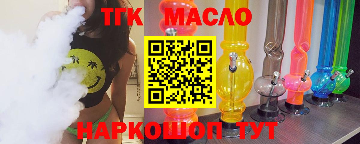 ТГК вейп с тгк Еманжелинск